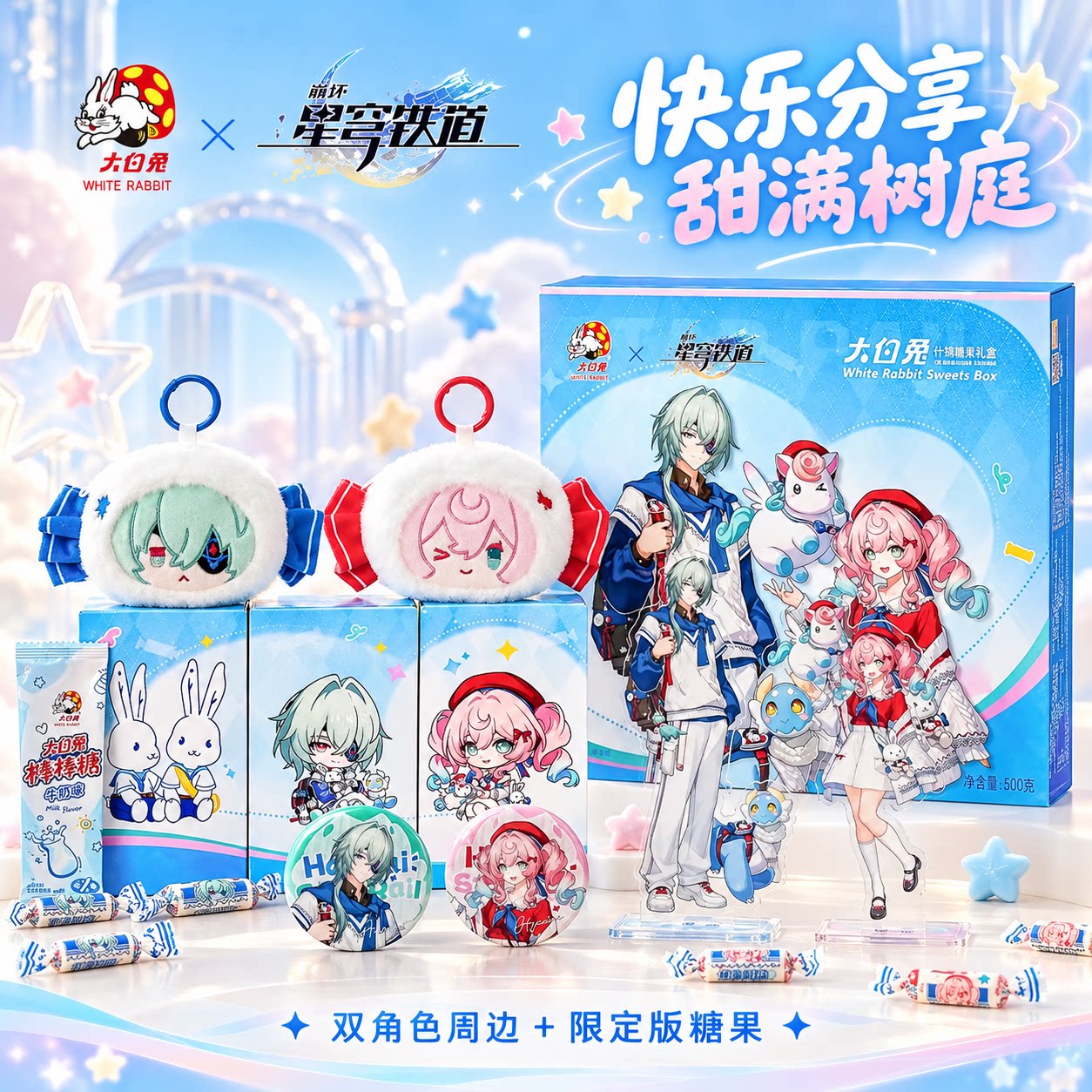 大白兔×《崩坏：星穹铁道》联名礼盒周边那刻夏风堇徽章立牌奶糖