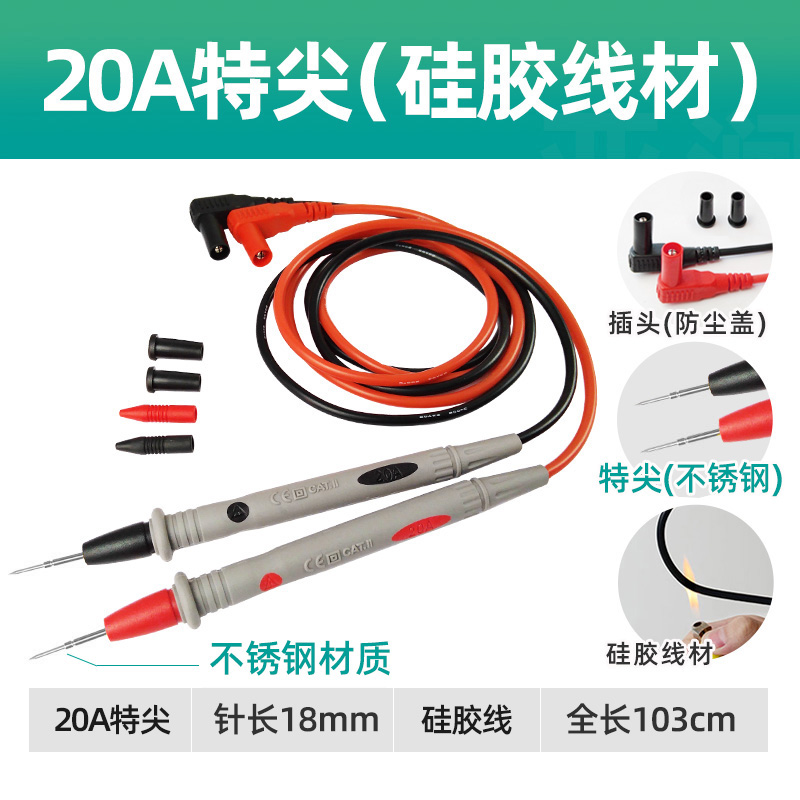 通用数字万用表表笔万能表表笔线特尖钢针表线针细尖头X20A测热卖
