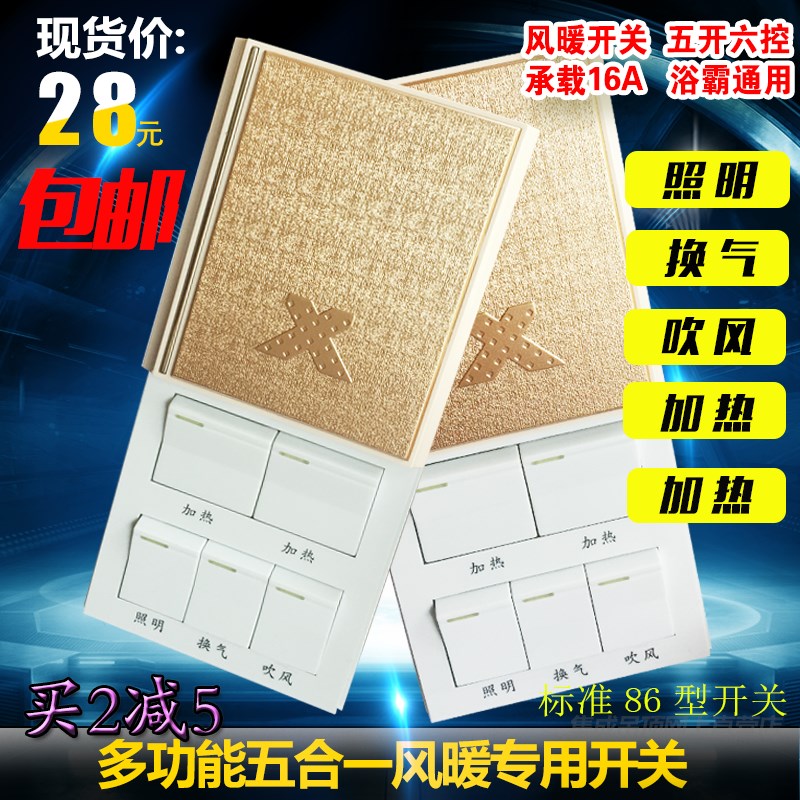 5开浴霸开关8h6型5五开滑盖通用带盖浴室开关卫生间防水16A香热卖