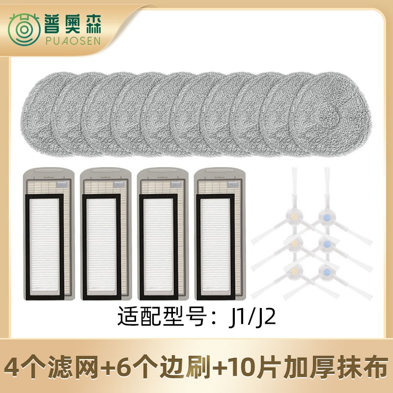 适用云鲸扫拖地g机器人J4配件集尘袋J1/J2抹布J3滤网滚边刷清热卖