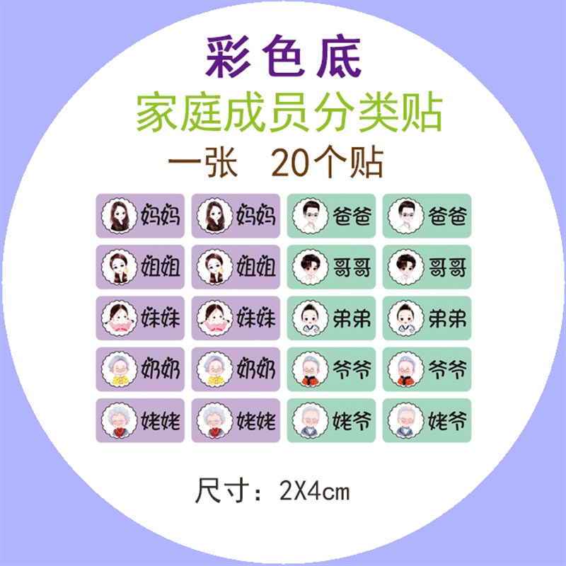 防水一家a三口四口名字贴爸妈家庭成员名字笑脸图标水杯分类热卖