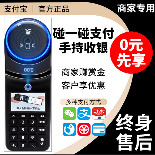 支付宝碰一碰收款扫码收钱收银机NFC支付设备支付盒子 移动手持收