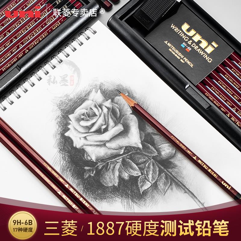 日本原装进口UNI三菱铅笔 1887硬度测试专用铅笔 原木杆铅笔书写