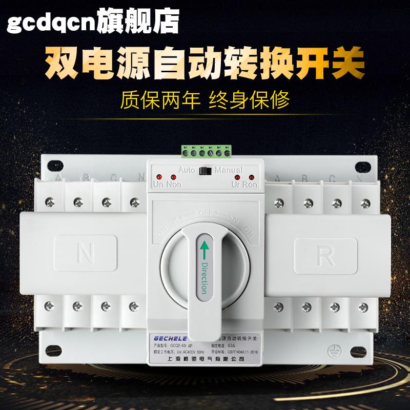 双电源自动转换开关4P63A切换开关380v三相四线ats备用电源控制器