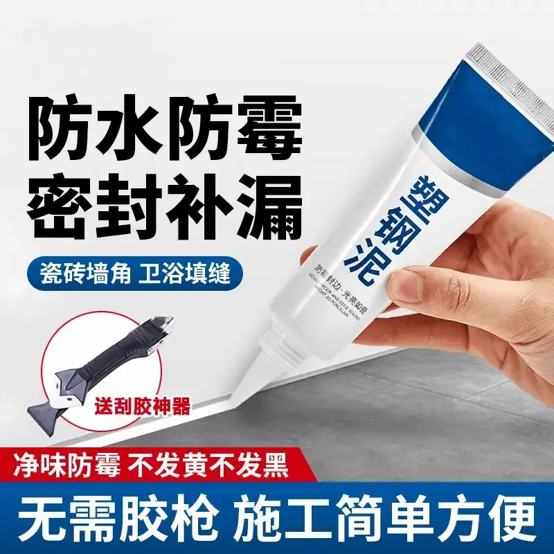 【下单立减50】塑钢泥马桶水槽缝隙台盆陶瓷胶防水防霉填缝密封胶