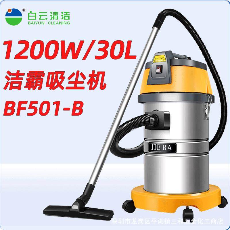 洁霸BF501B吸尘吸水机30L工商业洗车场吸尘器干湿两用大功率立式,五金/工具,工业吸尘器/除尘器,淘宝优惠券,粉丝福利购,淘宝优惠卷