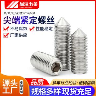 304不锈钢紧定螺丝顶丝尖头机米螺丝不锈钢内六角螺钉