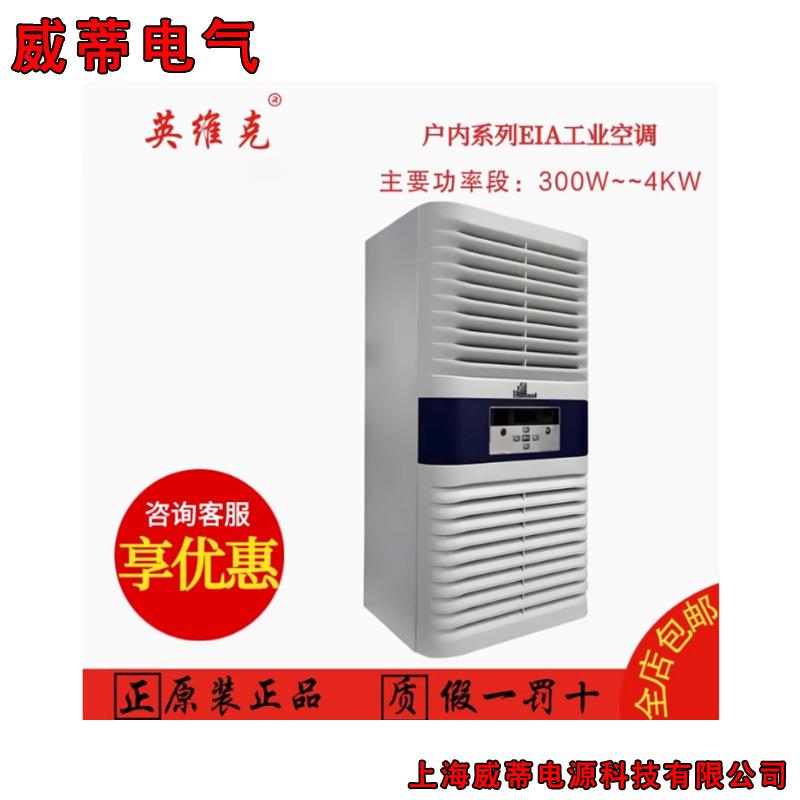 EIA 工业空调/Envicool EIA10CPNC1A