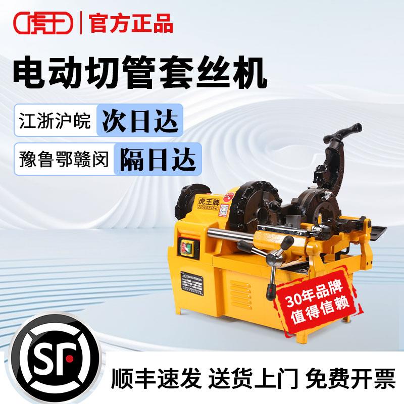 管道324寸切管小型虎寸丝机220V消防全自动套丝机虎王电动车地钻