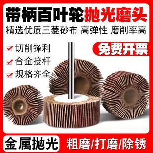 带柄叶轮打磨头全砂布6m柄砂纸内圆磨金属木材抛光电磨机页轮磨头