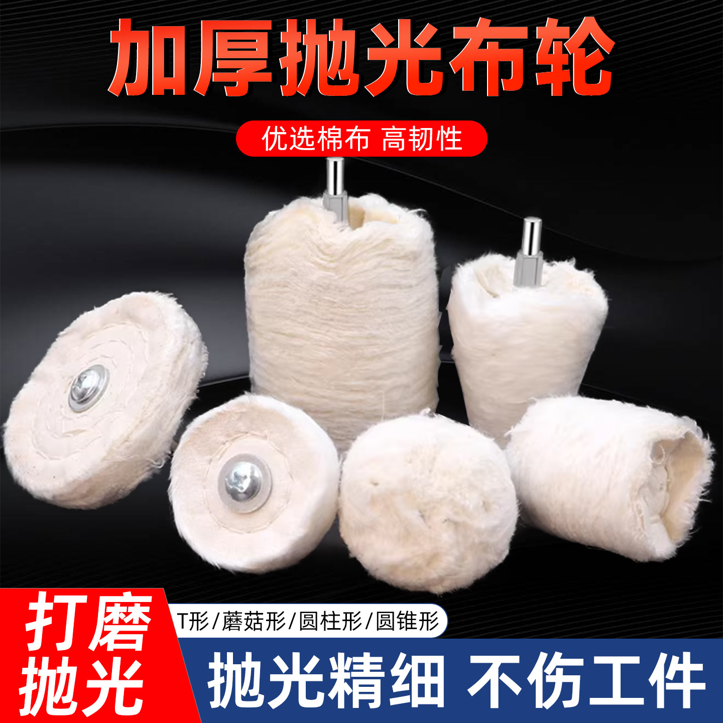 带柄白布轮镜面抛光金属玉石不锈钢棉布轮绒布手电钻打磨头抛光轮