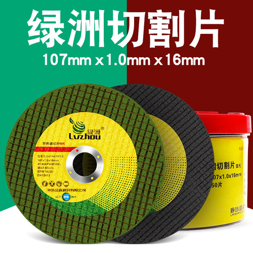 绿洲超薄双网树脂切割片不锈钢