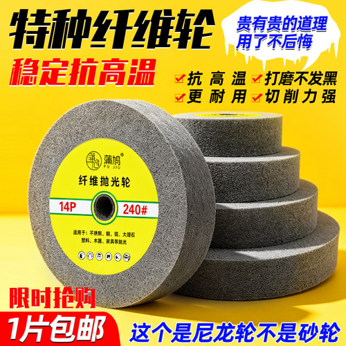 不锈钢专用镜面尼龙抛光轮