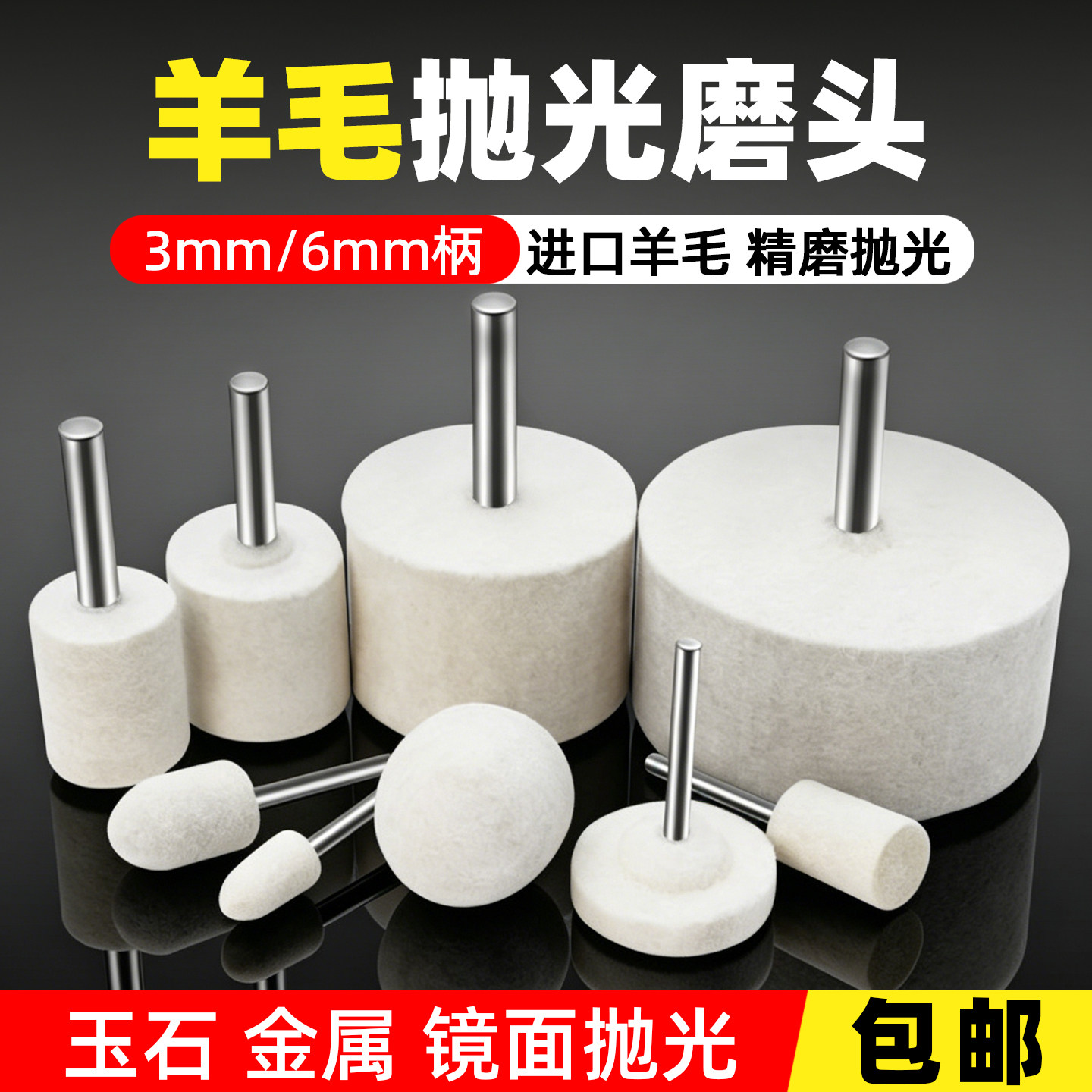 志坷带柄羊毛轮镜面抛光打磨头图片