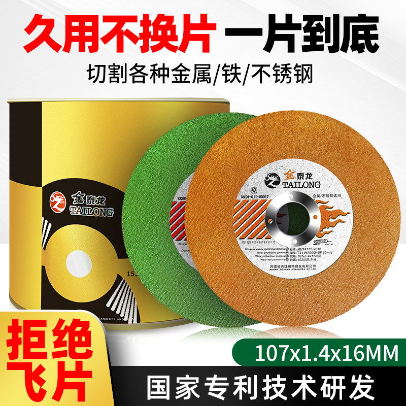 角磨机切割片专用金泰龙手磨机切割机电锯片金属切割片角磨机专用