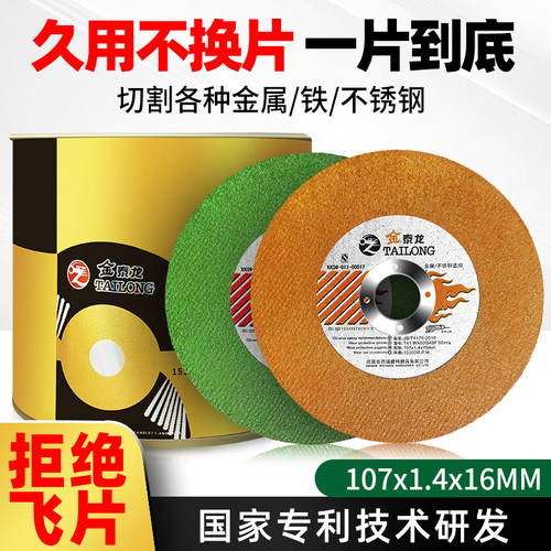 金泰龙角磨机切割片专用