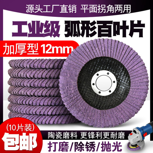 弧形百叶片100打磨片抛光片