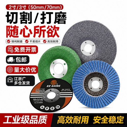 2寸3寸50mm百叶轮切割片磨光片