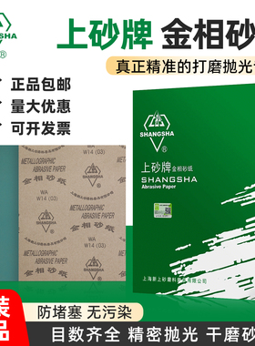上砂牌金相砂纸抛光打磨镜面W5 W7 W10 W14 W20 W28 W40 W50 W70