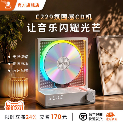 HOTT【2026法国设计金奖】CD机