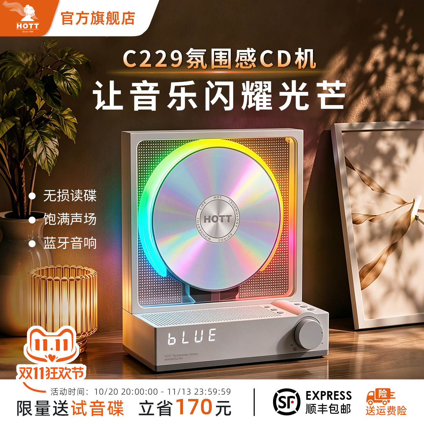HOTT C229 CD机礼物蓝牙音响一体机音乐碟播放机光碟播放器唱片机