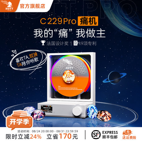 HOTT【2026法国设计金奖】痛CD机