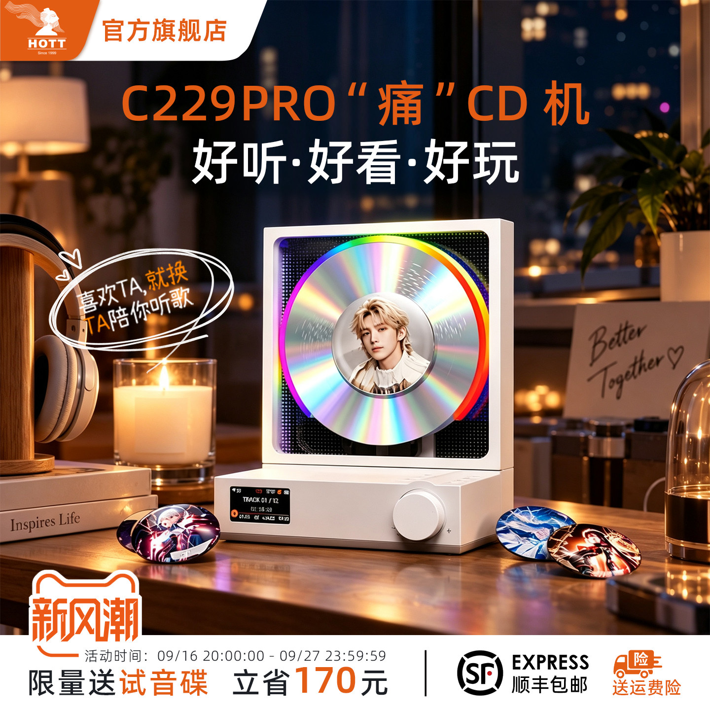 HOTT【2026法国设计金奖】痛CD机