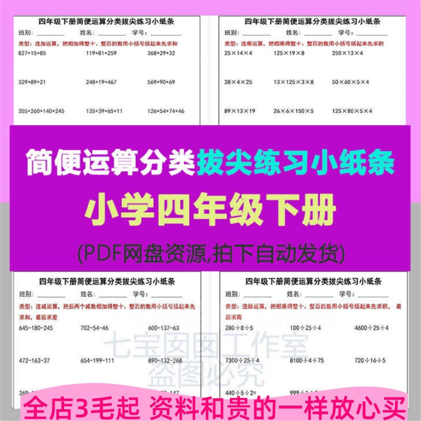 通用版小学数学四年级下册简便运算分类拔尖练习小纸条15页电子版