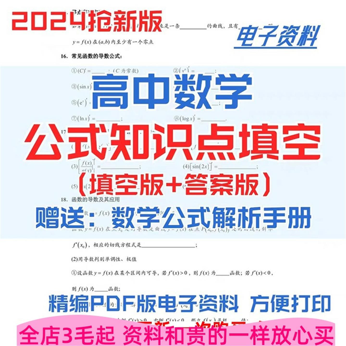 高中数学公式知识点默写填空公式大全手册高考复习基础资料电子版