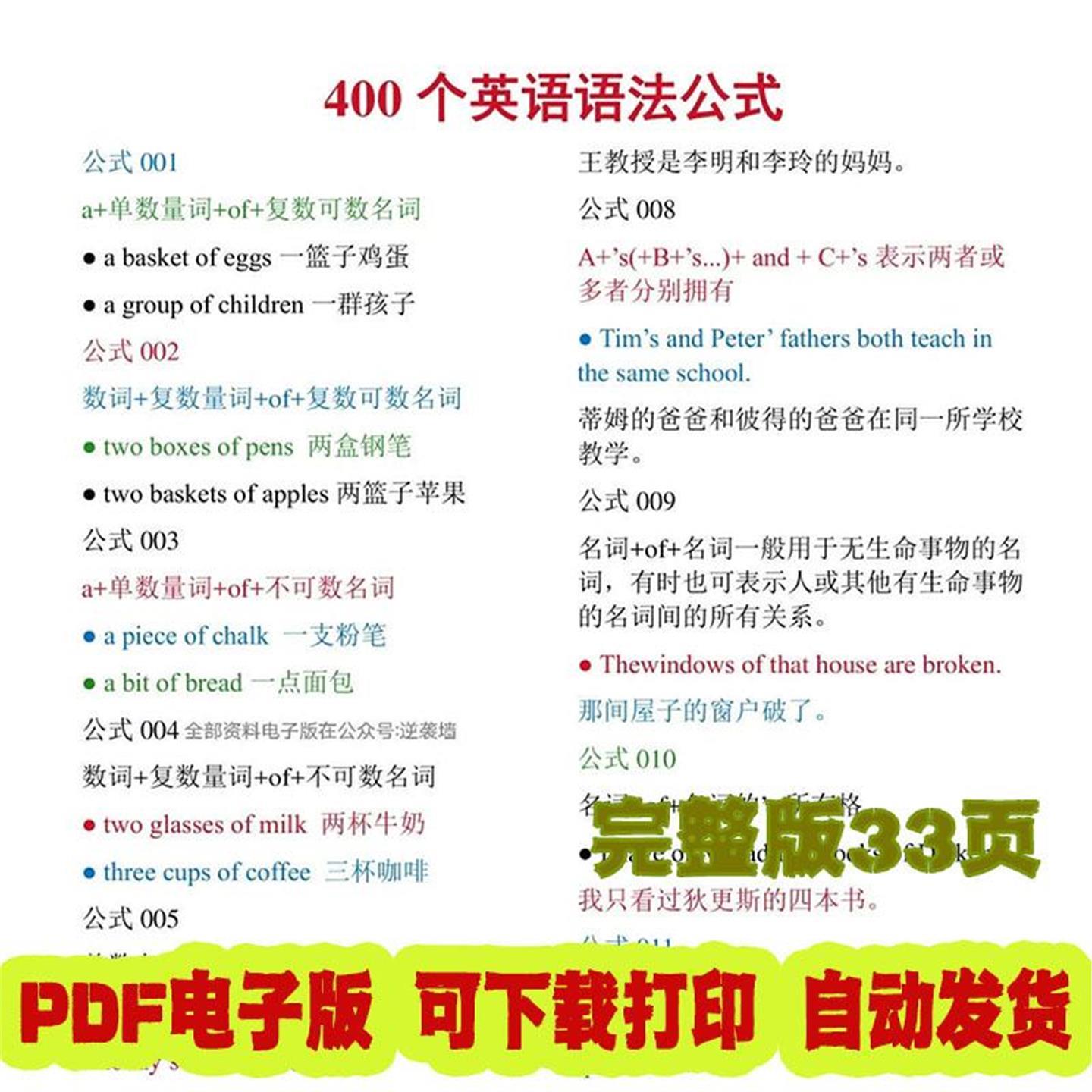 英语考试个必备重点英语语法电子版可）适用400公式打印考研中考