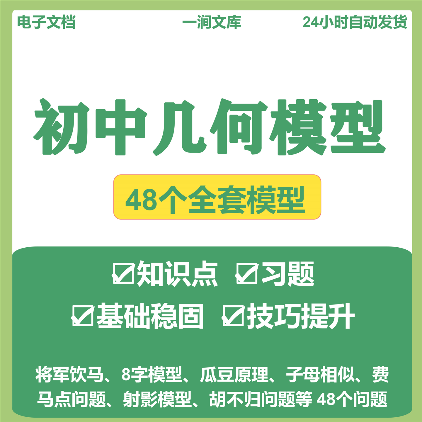 初中数学48个几何模型电子版中考数学专项训练中考函数几何压轴题