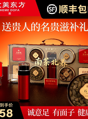 盒美东方陈皮白茶石斛西洋参红参滋补大礼盒含闷泡壶焖茶马年高档