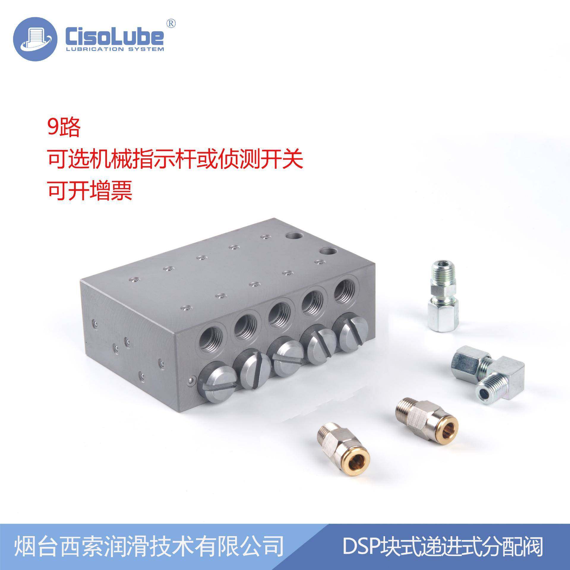 DSP9路块式递进式黄油分配阀润滑系统配件适用吊车可代替DPL