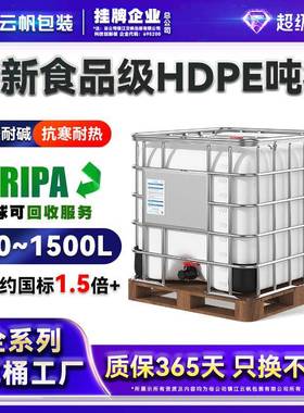 加厚塑料IBC吨桶方桶带框架1000L升储水罐叉车桶化工集装桶木托底