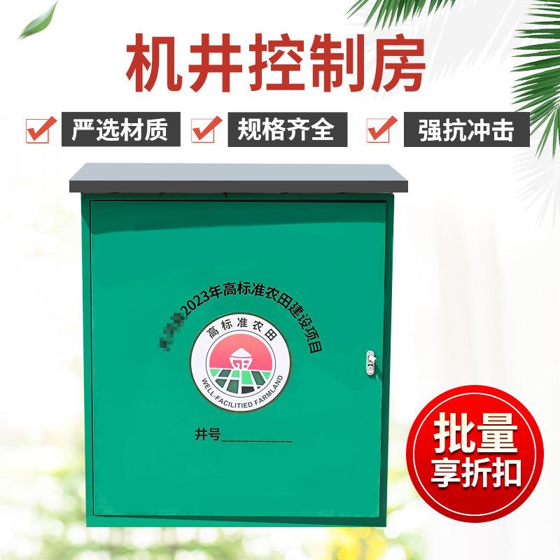 机井控制房自动化农业灌溉远程监控电器保护箱钢制智能井房一体机