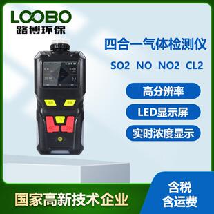 便携式四合一气体检测仪泵吸式氯气二氧化氮二氧化硫气体传感器