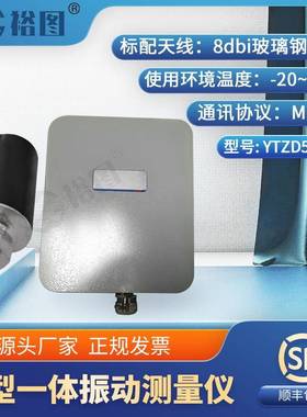 YTZD50WXL无线振动温度传感器及网关新型一体振动测量仪抗干扰
