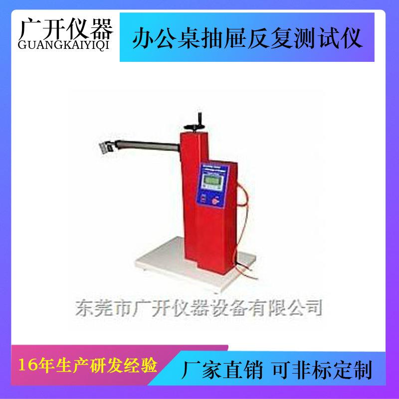 办公桌抽屉反复测试仪抽屉滑轨耐久性测试仪