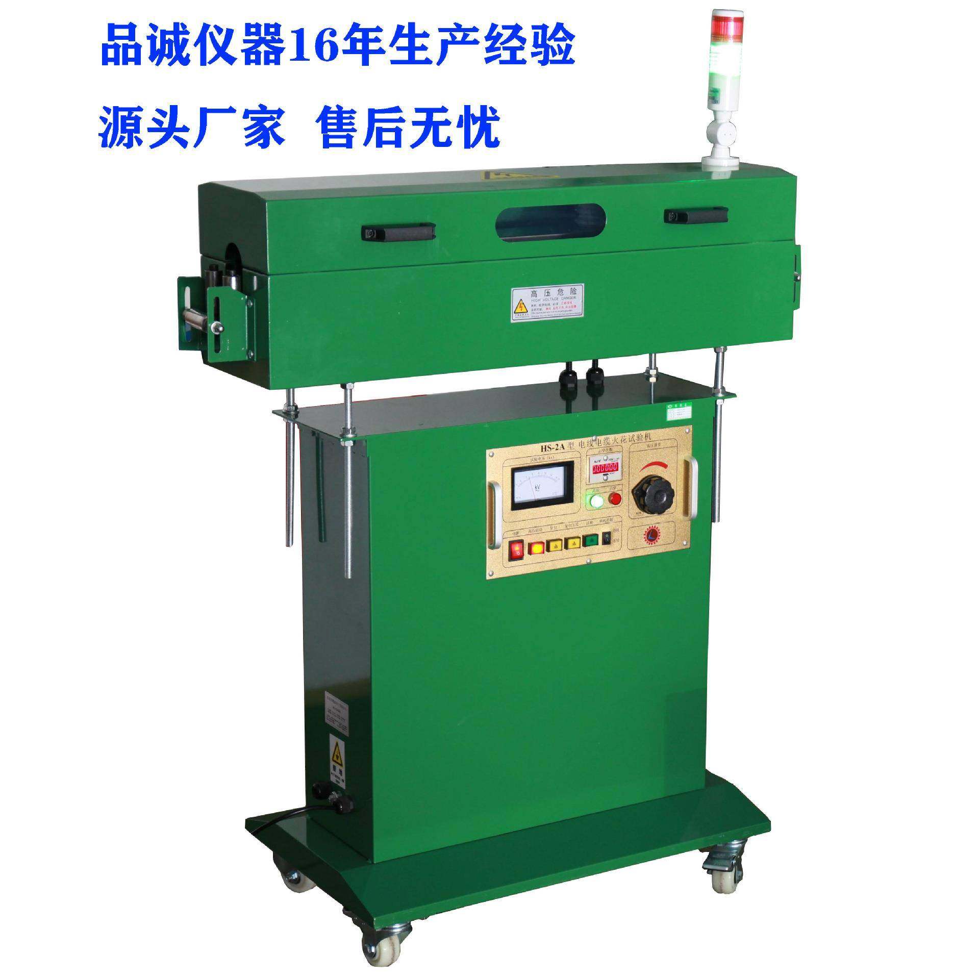 电线电缆工频火花试验机15KV25KV35KV电缆线电压火花测试机