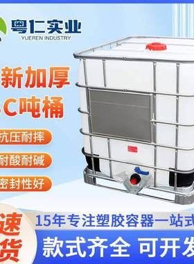 全新500L吨桶ibc集装桶加厚塑料瓶食品级铁架子1000L塑料桶方形