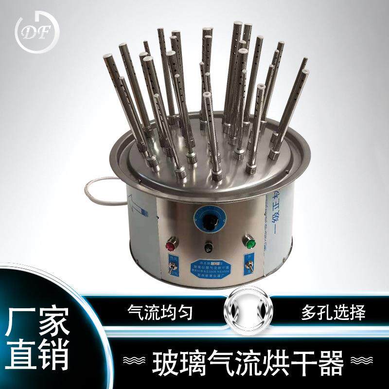 厂家直销不锈钢玻璃气流烘干器12孔20孔30孔实验室仪器干燥器