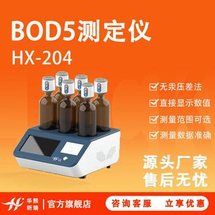 BOD测定仪全自动HX 204生化需氧量检测5日培养法BOD5BOD测定仪