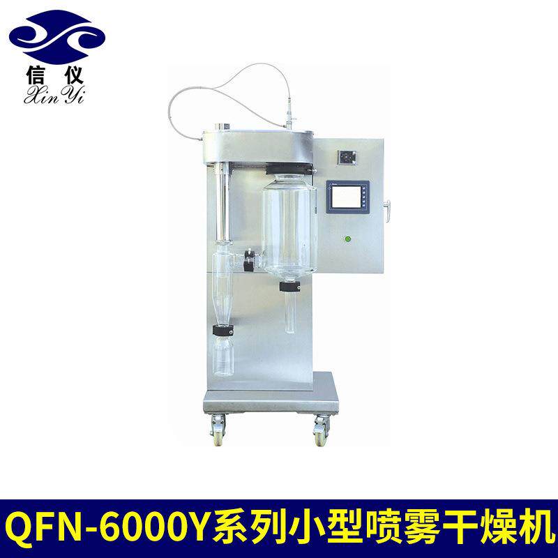 厂家供应二流体小型喷雾干燥机QFN-6000Y小型喷雾干燥机