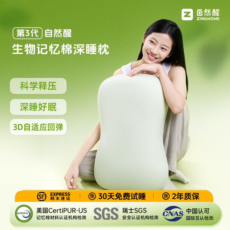 自然醒第三代记忆棉深睡枕头枕芯A类护颈抗菌助睡眠宿舍家用礼盒