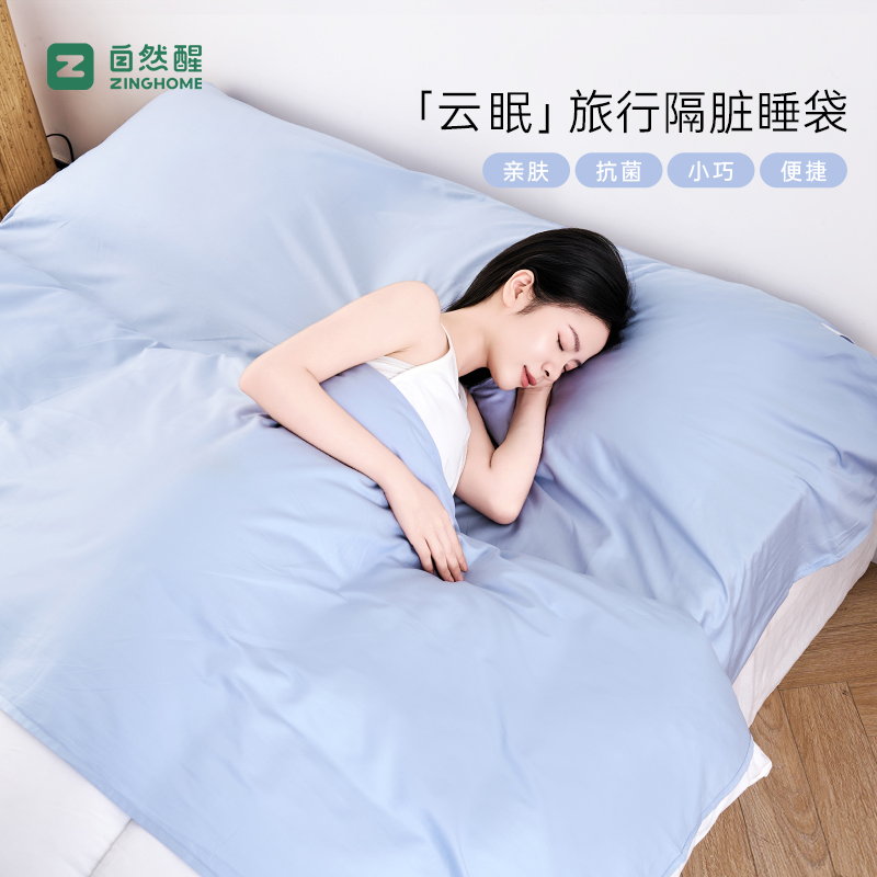 自然醒酒店隔脏睡袋A类纯棉床单