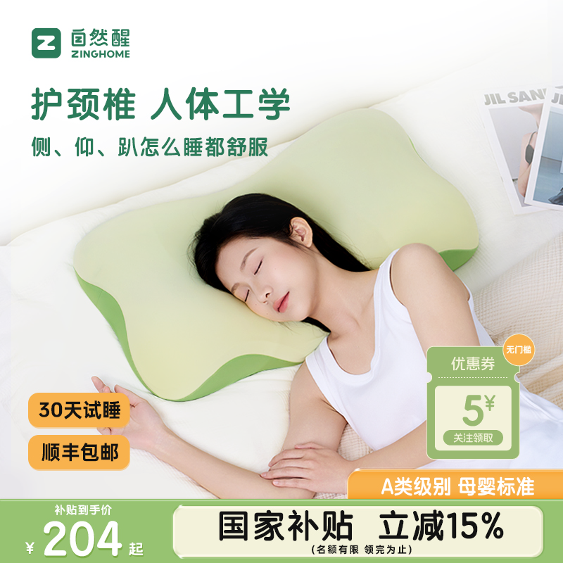 自然醒第三代生物记忆棉深睡枕PRO护颈椎助睡眠枕头成人男女送礼