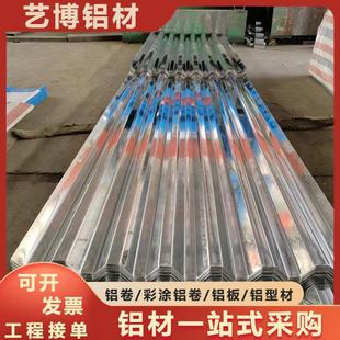 750型瓦楞铝板厂家1060白色波纹瓦楞铝板3003铝镁锰屋顶铝瓦