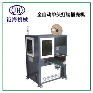全自动单头打端插壳机自动插壳机单头穿壳机插塑壳机端子穿胶壳机