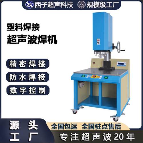 大功率超声波焊接机东莞超声波塑料焊接设备超声机大功率超声波