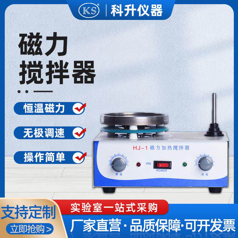 恒温磁力加热搅拌器HJ-12346实验室用平板磁力搅拌器加热板